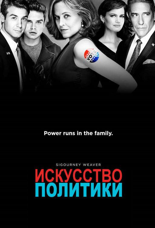 Искусство политики